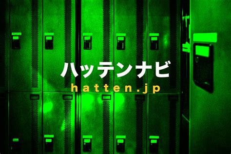 関西 ハッテン|大阪のハッテン場10選：非常に人気の漫画喫茶および。